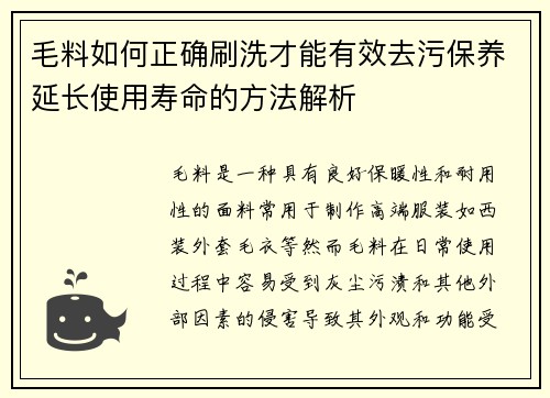 毛料如何正确刷洗才能有效去污保养延长使用寿命的方法解析 毛料如何正确刷洗才能有效去污保养延长使用寿命的方法解析