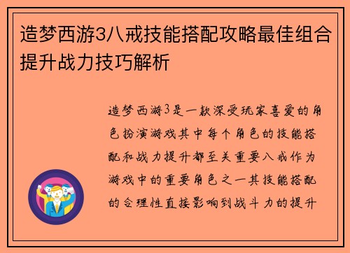 造梦西游3八戒技能搭配攻略最佳组合提升战力技巧解析 造梦西游3八戒技能搭配攻略最佳组合提升战力技巧解析